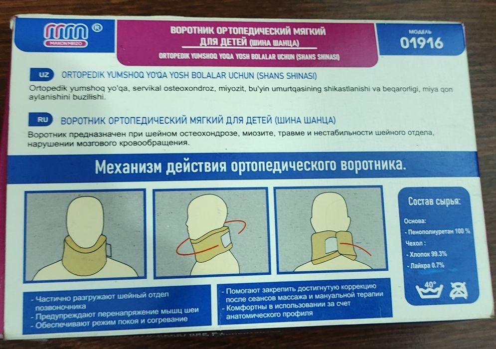 Продам Воротник Шанца;)