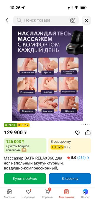 Массажер BATR RELAX360 для ног