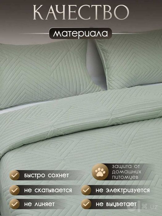 Продается новое покрывало на кровать 220х240см, фисташковый цвет.