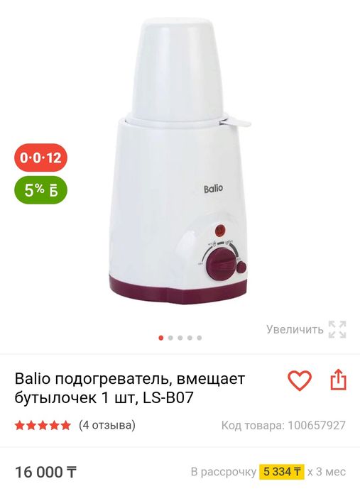 Подогреватель бутылочек.