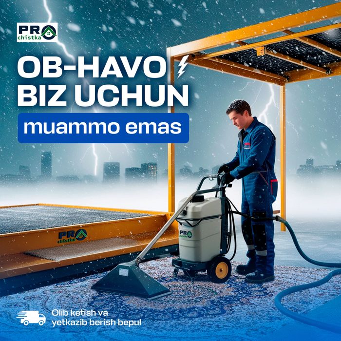 Стирка Ковров в любую погоду