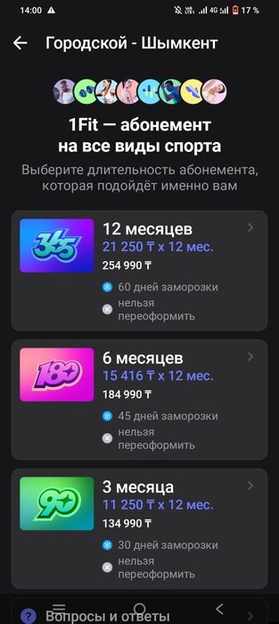 1 Fit абонемент приложение