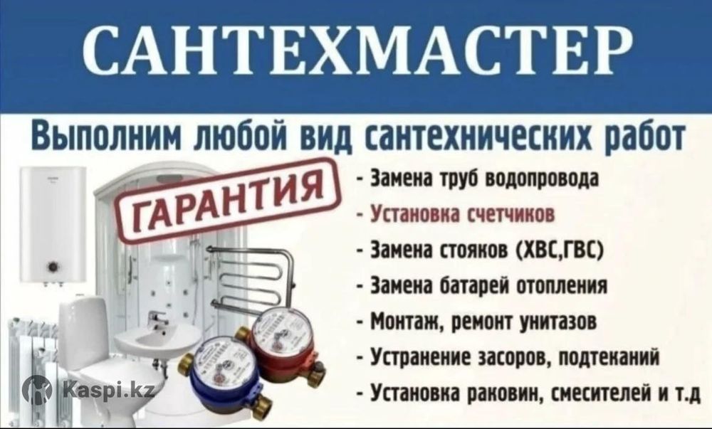 Услуги Сантехника! Круглосуточно.