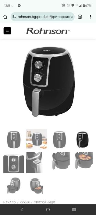 Еърфраер Ронсън почти нов НАМАЛЕН