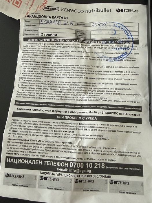 Кафе автомат DELONGHI