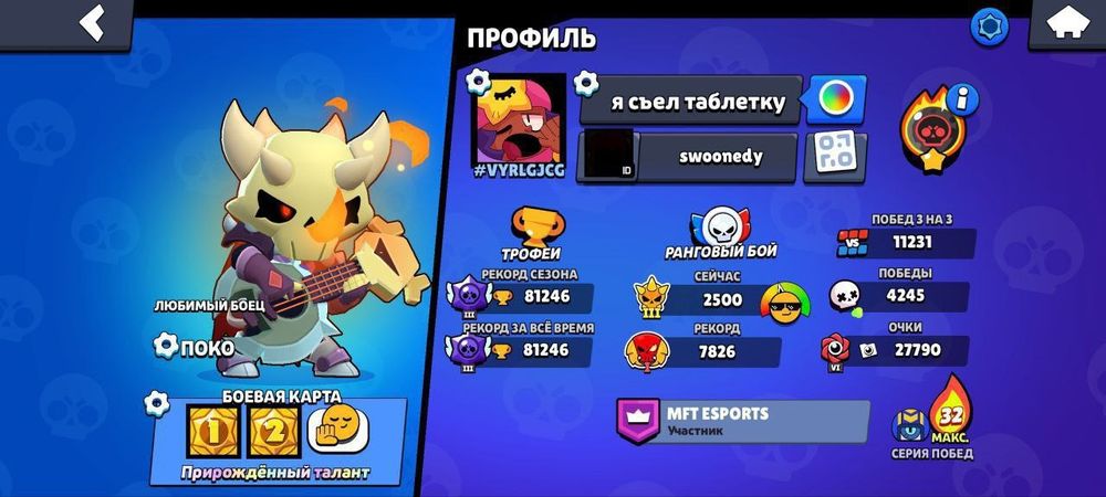 Аккаунт бравл старс