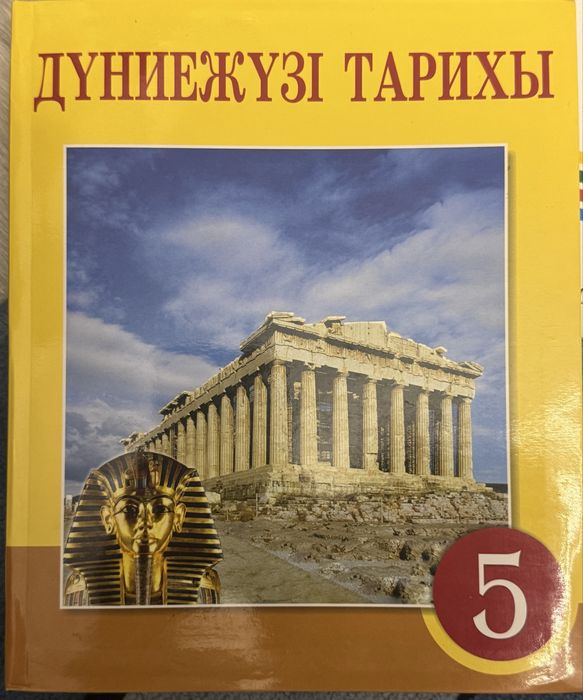 Б/у кітап бесінші сынып