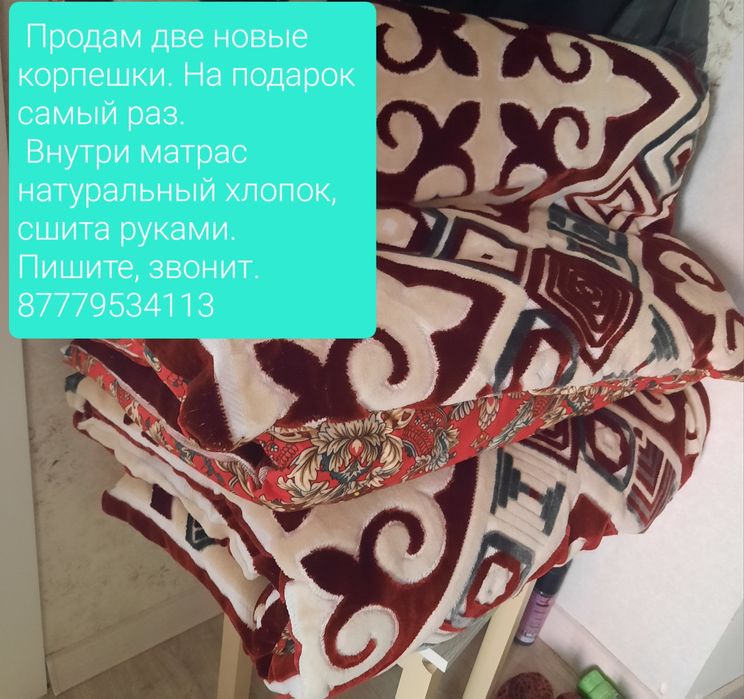 Продам две новые корпешки