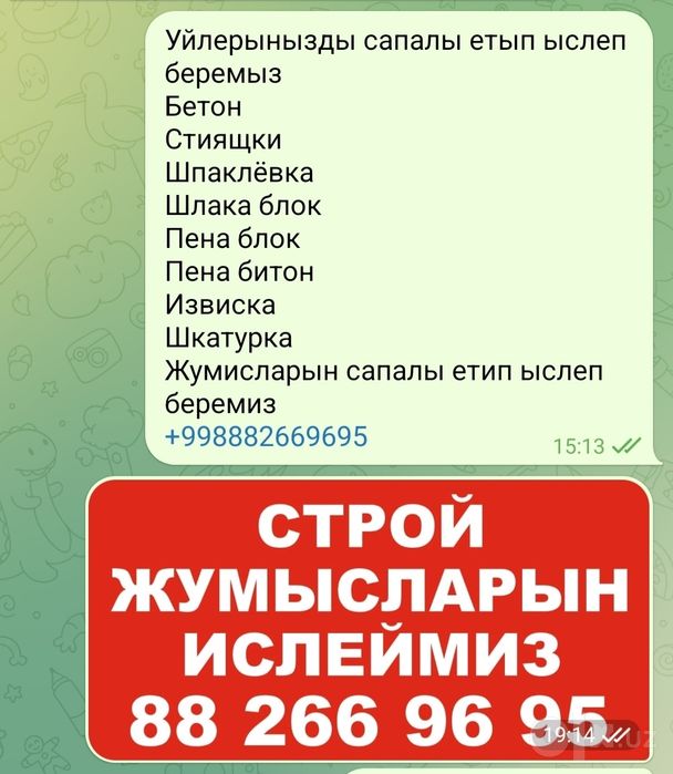 Стройка жумыслар