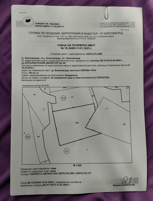 Продава се Парцел в Сандански - 200 кв.м за 100 €/кв.м - Снимка #3