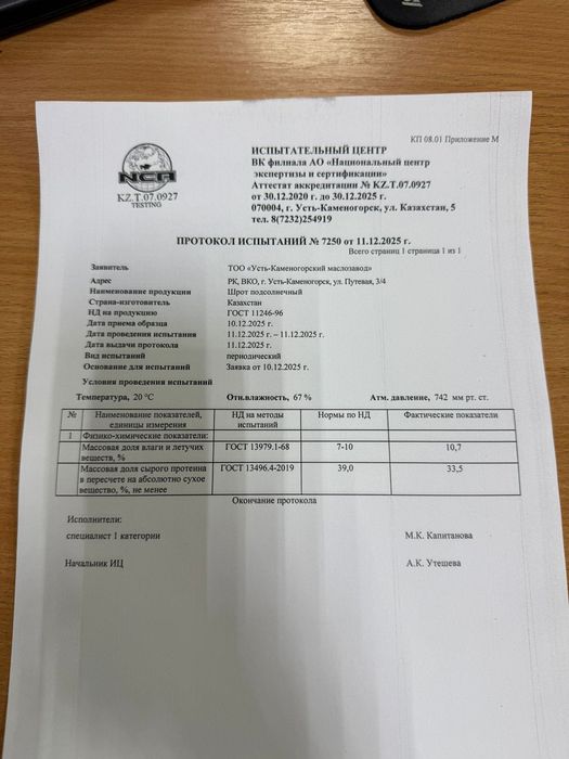 Продается Шрот подсолнечный