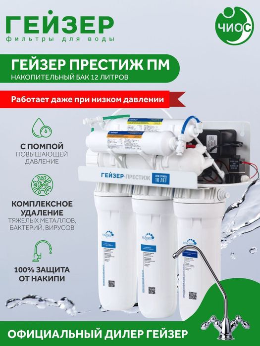 Гейзер престиж пм