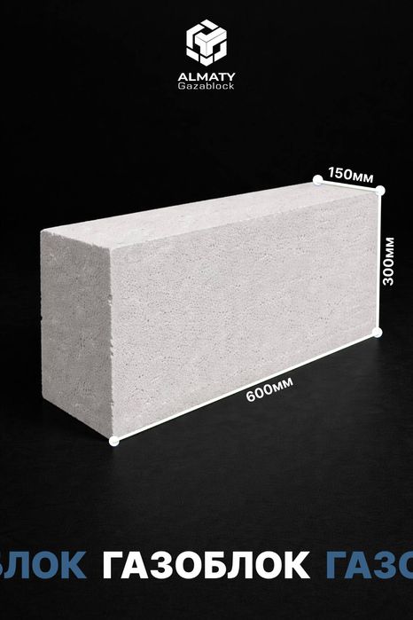 Газоблок автоклавный