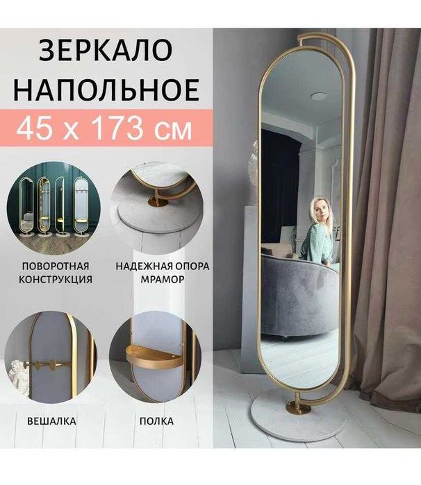 зеркало напольное