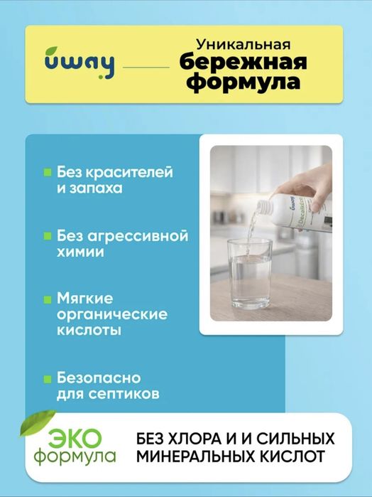 Средство от накипи (декальцинации) для кофемашин "Uway"