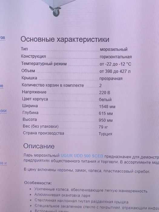 Морозильная камера