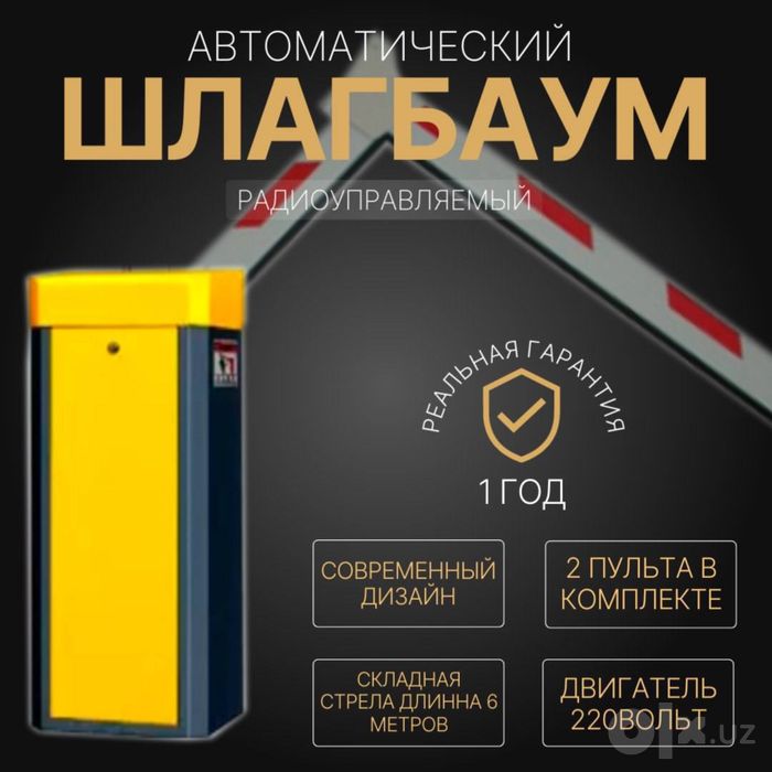 Автоматический ШЛАГБАУМ BS-107
