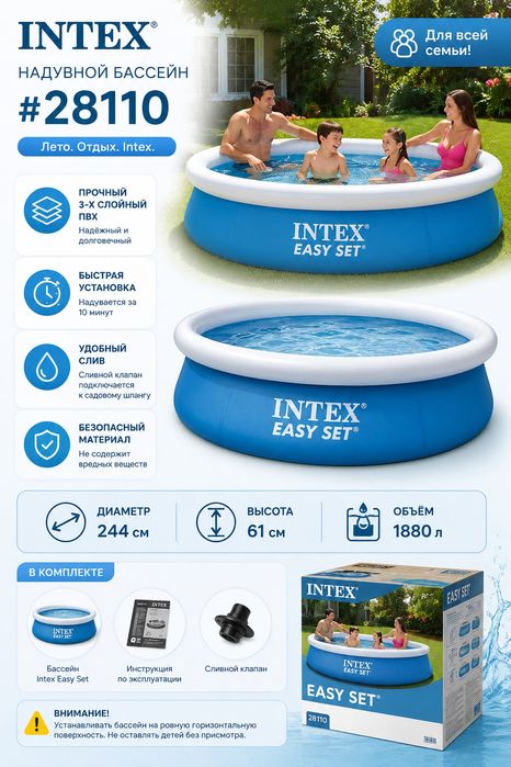 Intex 244|61 см бассейн