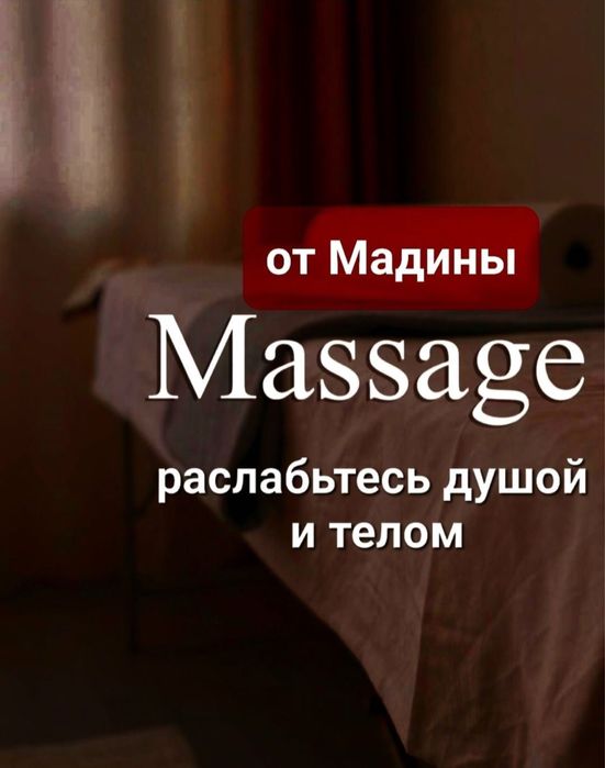 Массаж для профилактики