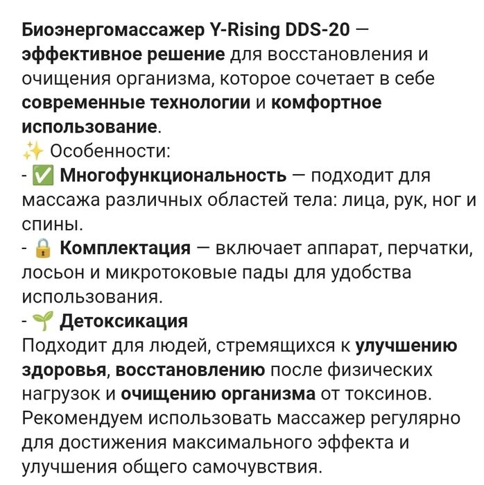 Биоэнергомассажер Y-Rising DDS-20