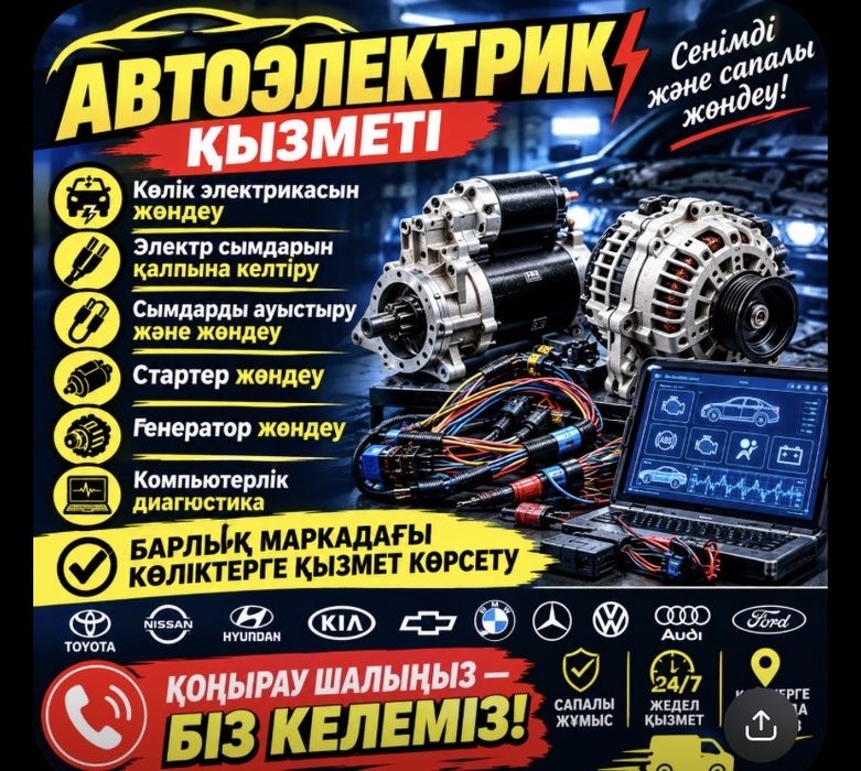 АвтоЭлектрик на выезд ремонт стартера генератора