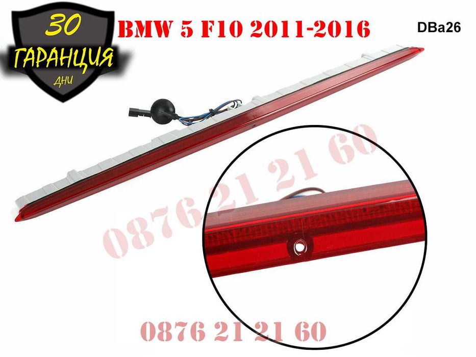 Диоден Трети Стоп Трета Светлина BMW 5 F11 БМВ Ф11 Комби