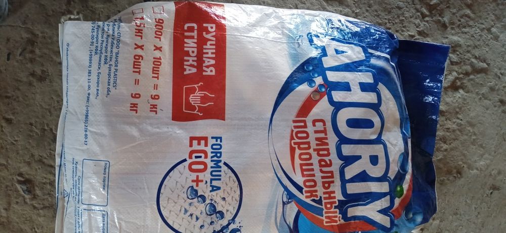 Продаётся стиральный порошок