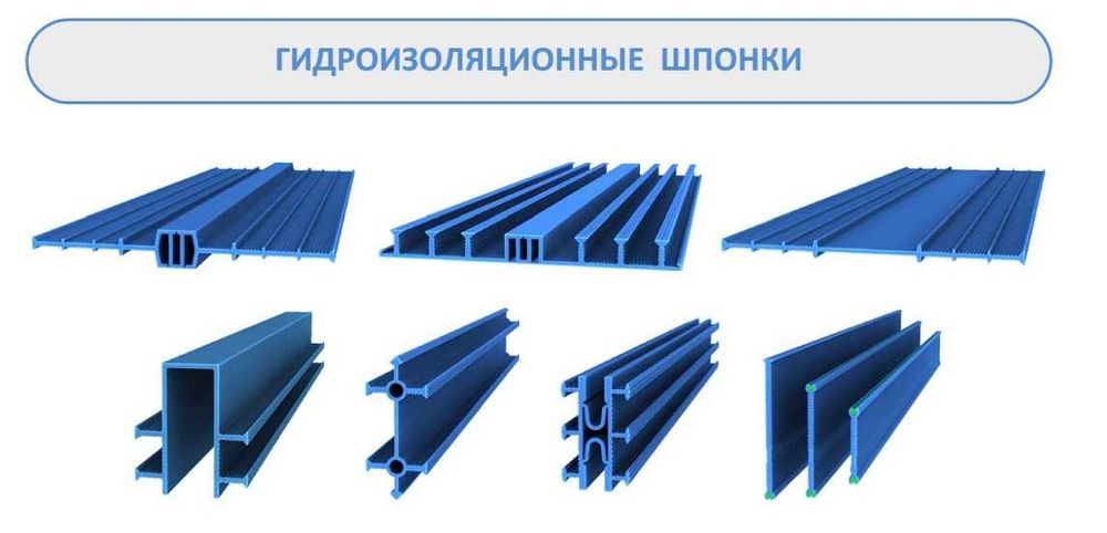 АКВАСТОП тип ХВ-200 ХВ-270 ХВ-320 Шпонка гидроизоляционные Аквабарьер