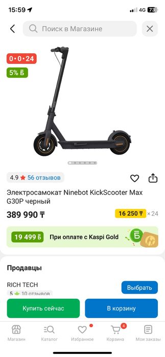 Электросамокат Ninebot Max G30P