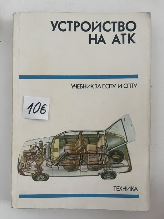Книги и учебници за автомобили