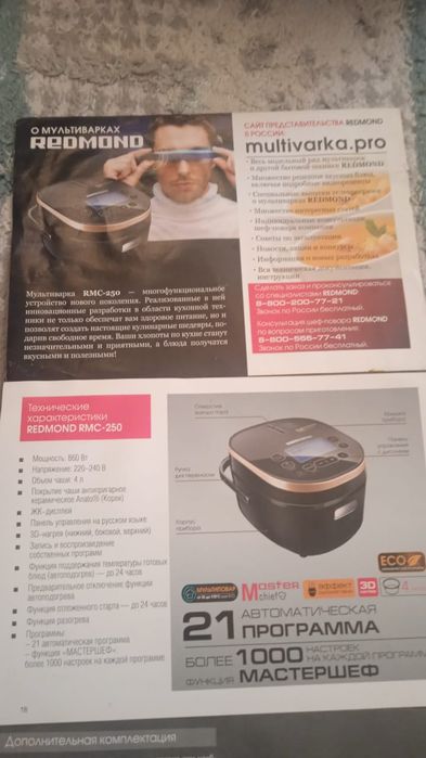 Продам мультиварку Redmond RMC 250