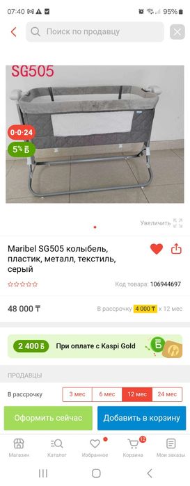 Продам калыбельный кровать