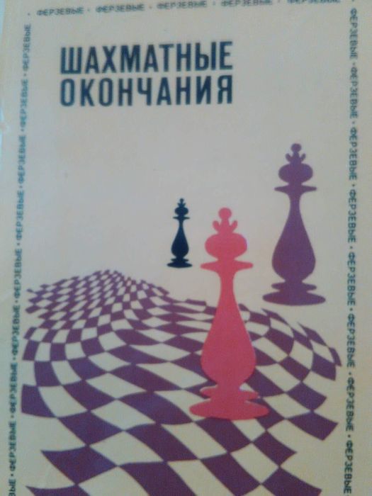 Книги по шахматам