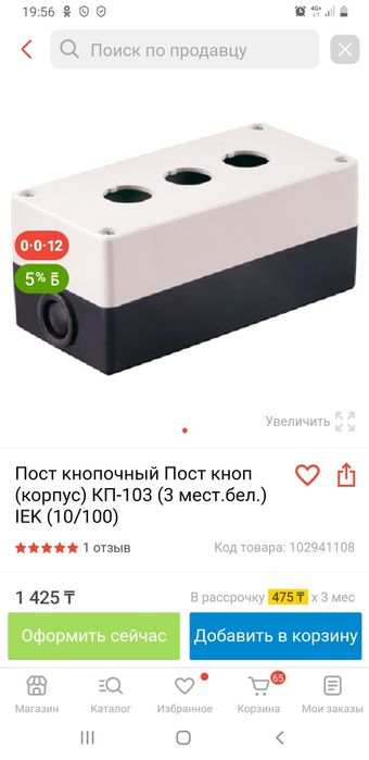 Продам корпус кнопочного поста