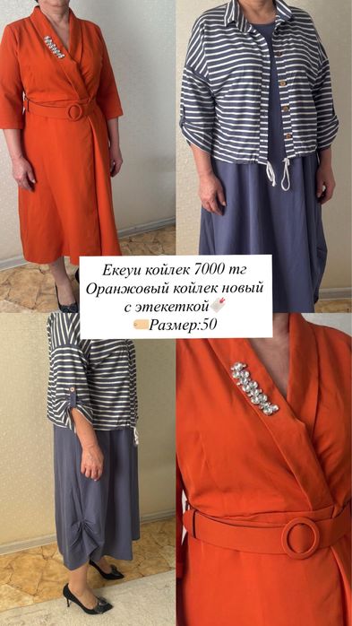 Койлек сатылады размер 50