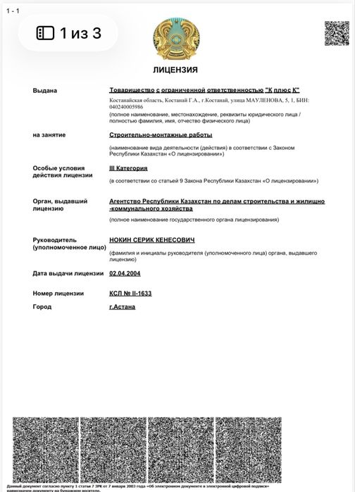Продам тоо с СМР 2004 года