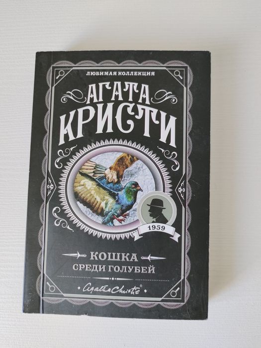 Книги Агаты Кристи
