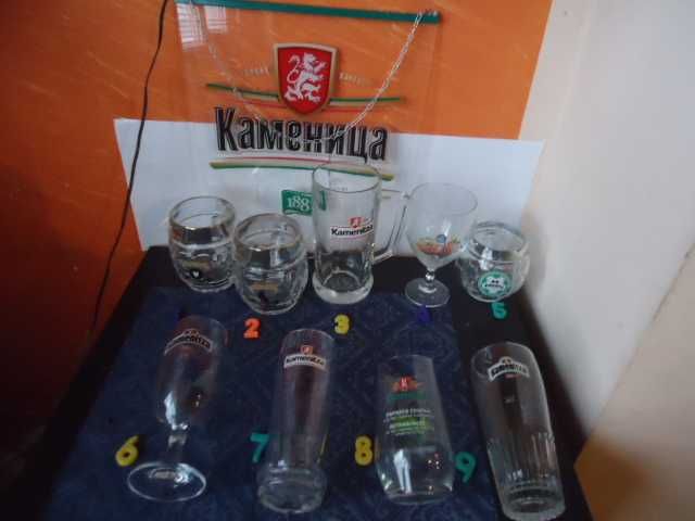 Чаши,халби за бира,Загорка,Каменица,Staropramen,