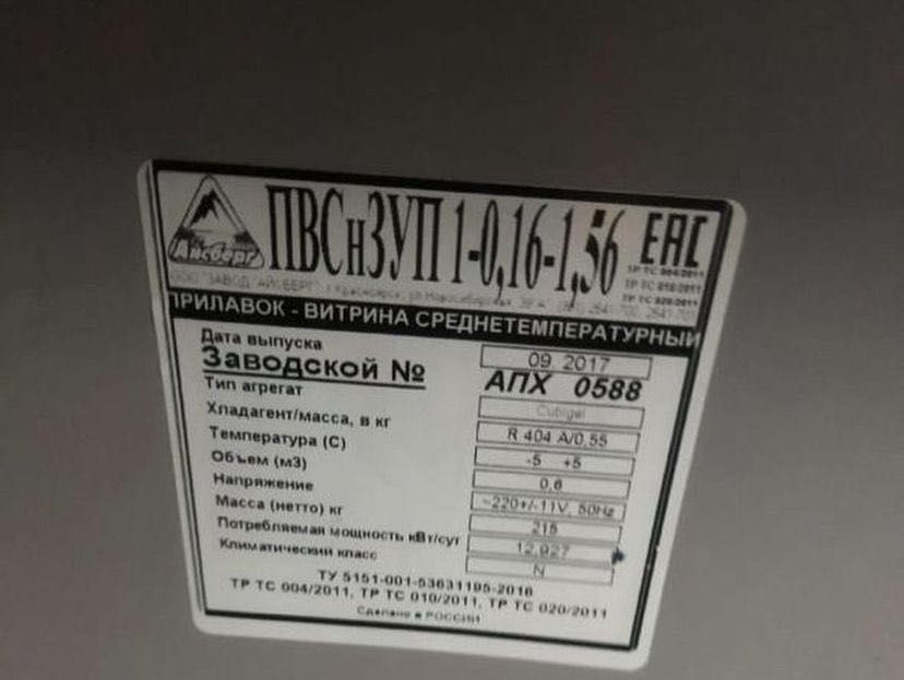 Прилавок холодильник