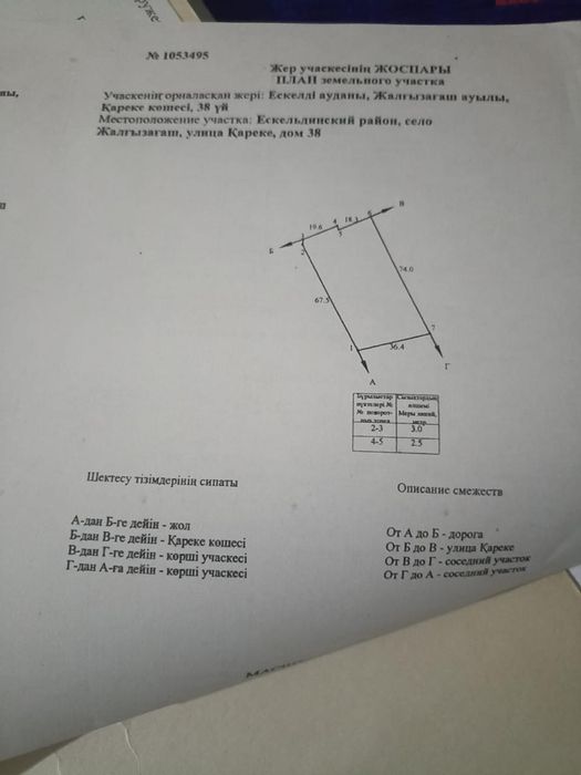 Продается участок в селе Жалғызағаш