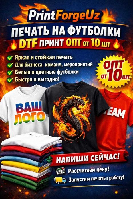 Печать на футболки | DTF принт | ОПТ от 10 шт
