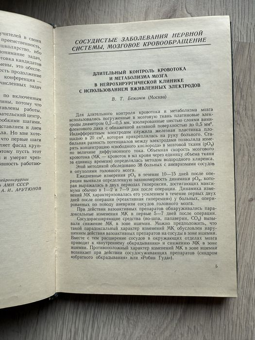 Материалы конференции молодых нейрохирургов