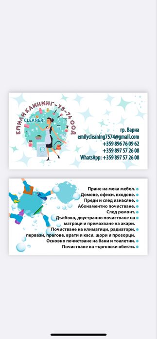 Професионално почистване на разумни цени!!!