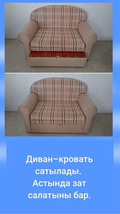 Продается диван- кровать
