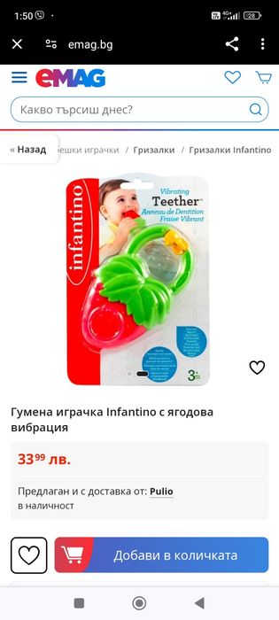 Залъгалка с вибрации