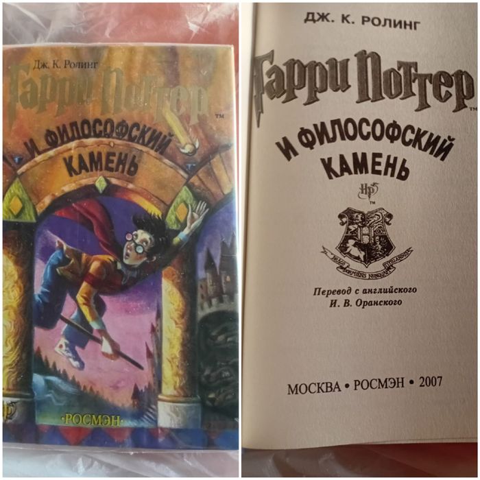 Росмэн . Книги Гарри Поттер . Махаон и Росмэн.