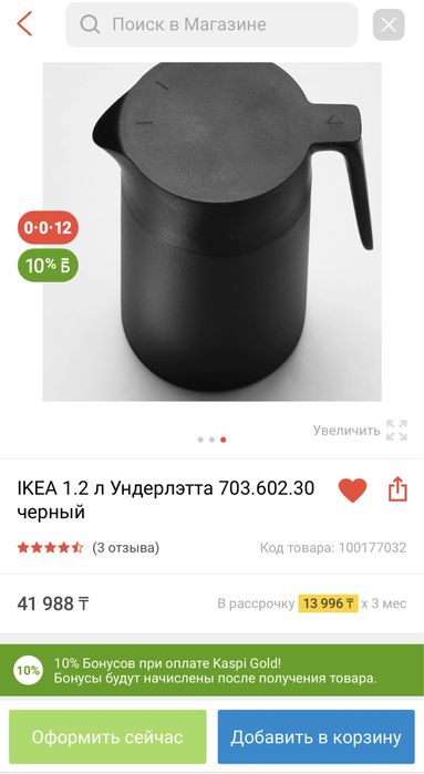 Термос Икеа Ундерлэтта