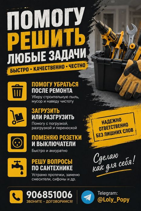 Мастер на выезд,помогу починить,разобрать и тд