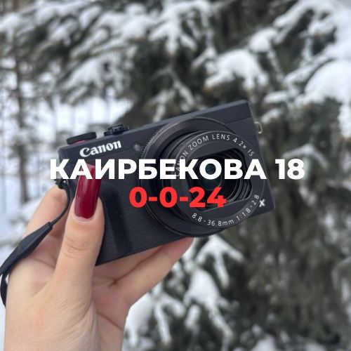 Canon G7 X Mark iii | Каирбекова 18