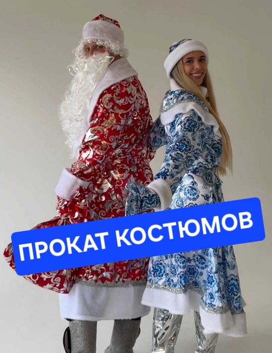 Костюм Деда Мороза в аренду